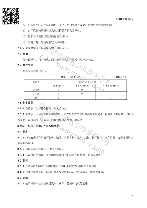 法蘭保護罩企業(yè)標準