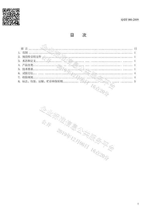 法蘭保護罩企業(yè)標準
